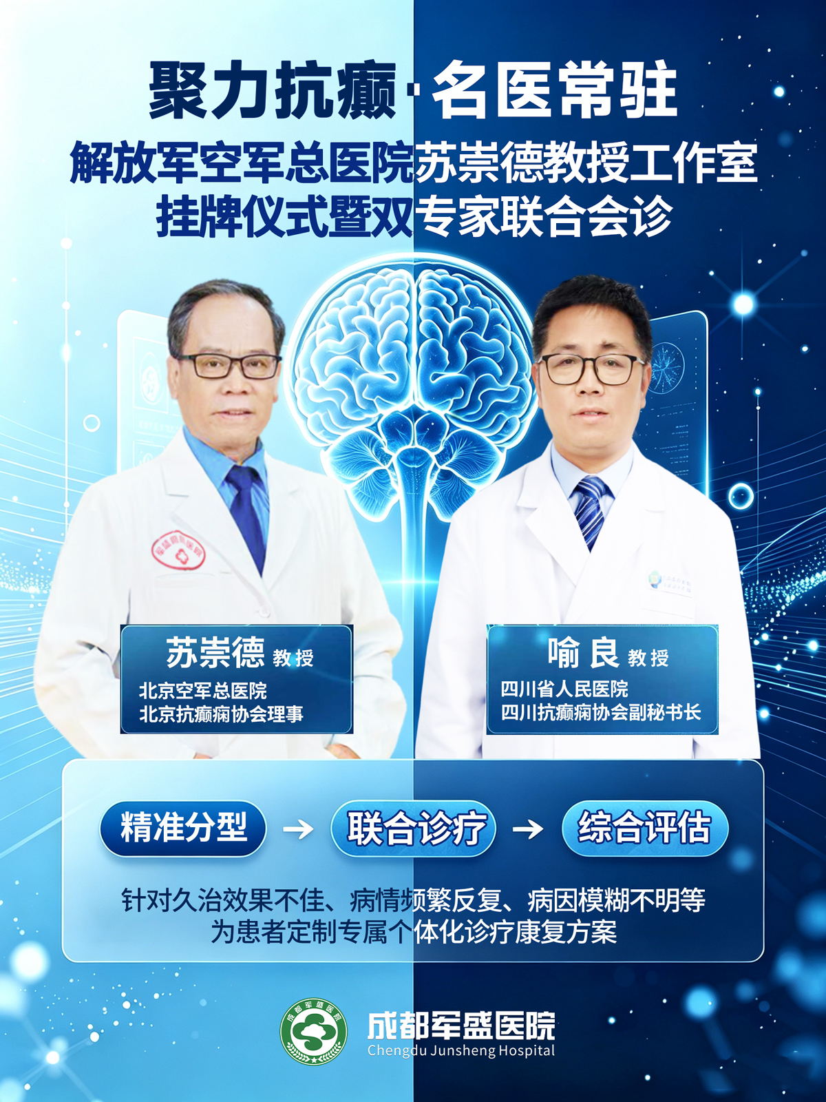 苏崇德教授工作室落户成都军盛医院，京川双专家联合会诊8月16日开启