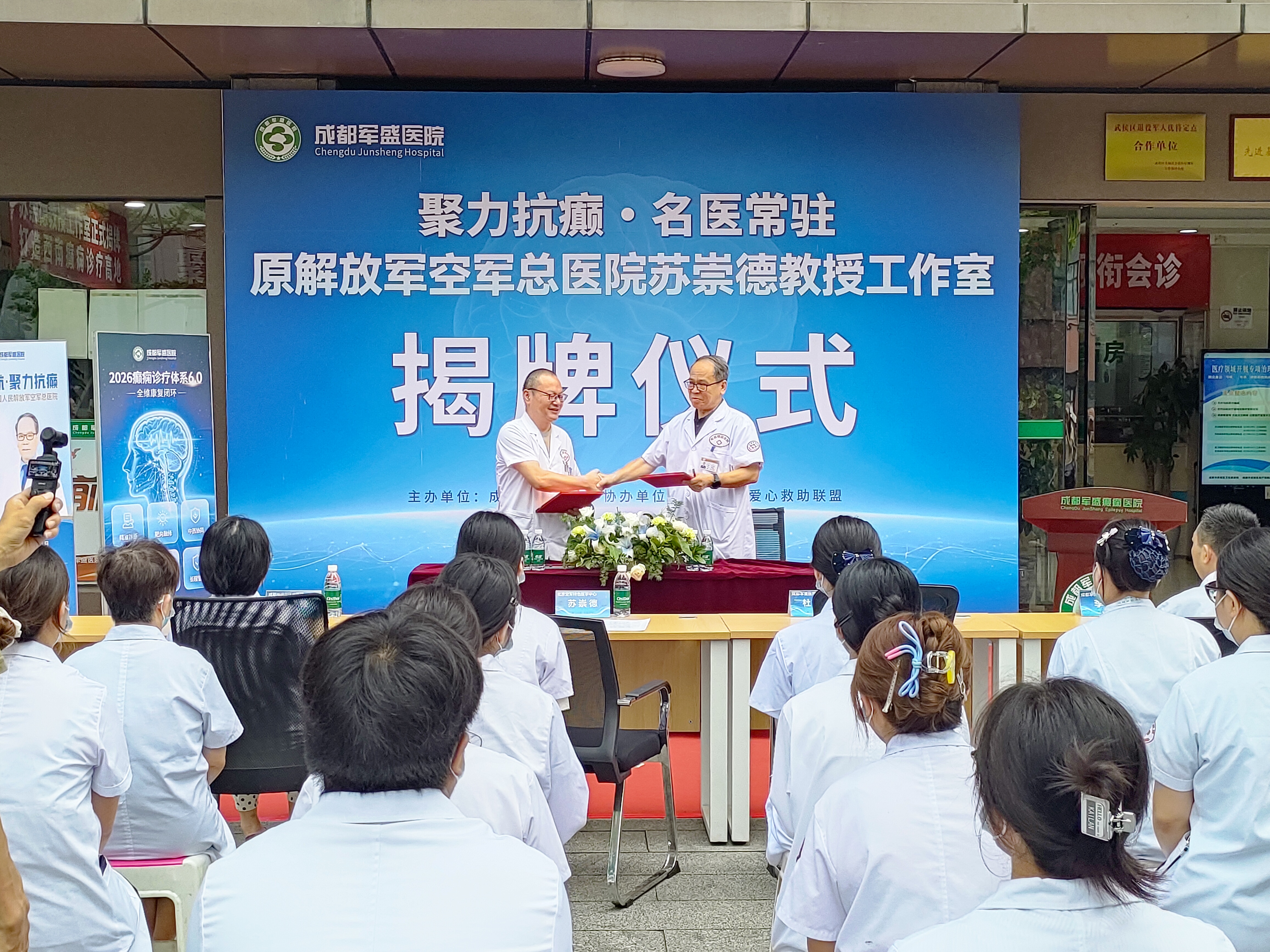 成都难治性癫痫去哪看?成都军盛医院苏崇德教授名医工作室揭牌启用